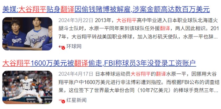 关于水原一平的新闻报道