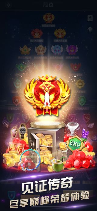 传奇扑克APP宣传图5